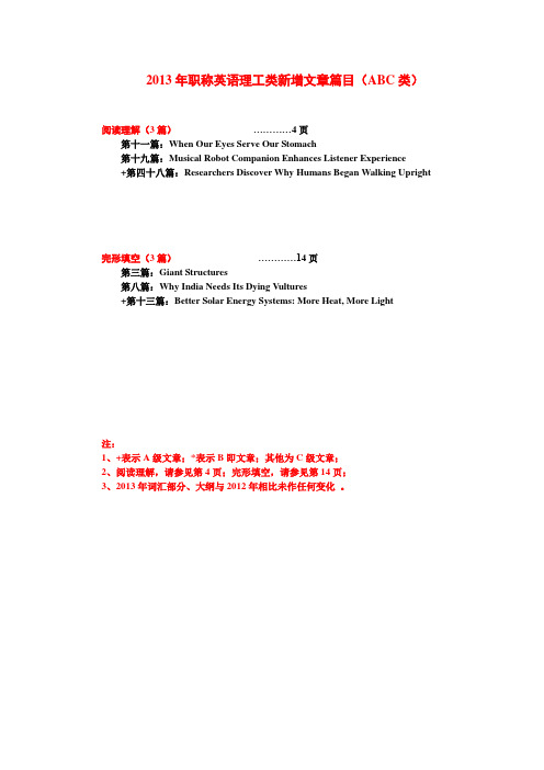 2013年职称英语理工类教材ABC级新增文章(2013年1月8日)