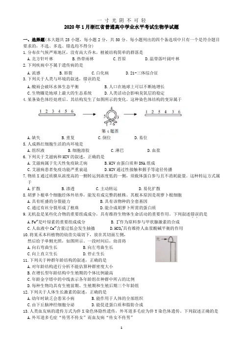 浙江省生物学学业水平考试试题及参考答案.doc