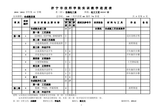 实训教学进度表