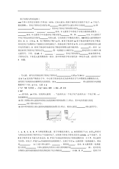 完整word版高中化学人教版选修3同步习题选修三原子结构与性质