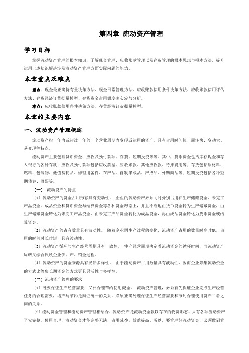 流动资产管理习题练习