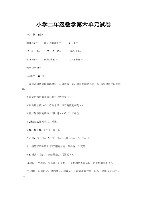 小学二年级数学竞赛试题