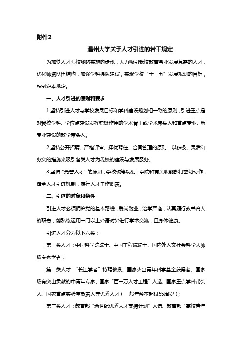 温州大学关于人才引进的若干规定