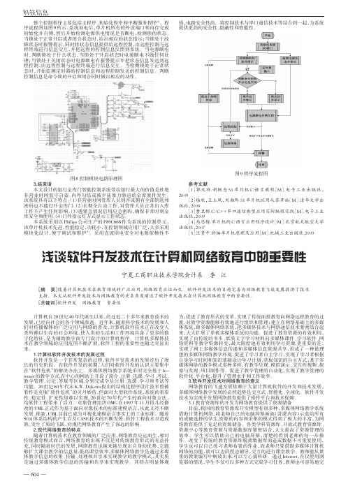 软件开发技术在计算机网络教育中的重要性