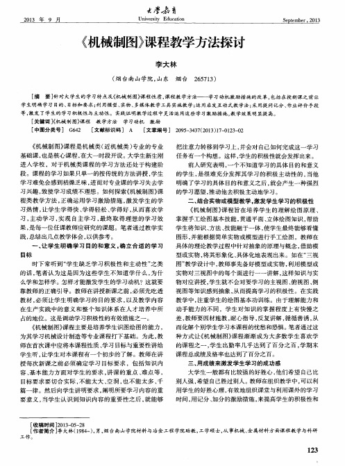 《机械制图》课程教学方法探讨
