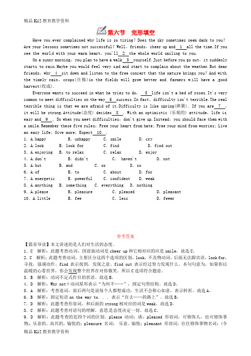 【配套K12】[学习]2018年九年级英语全册 Unit 12 Life is full of th