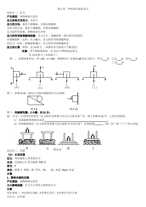 第八章 神奇的压强