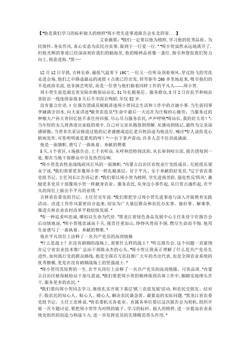 【“他是我们学习的标杆做人的榜样”周小贺先进事迹报告会东北四省...】 .docx