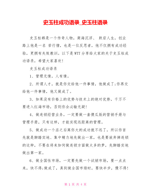 史玉柱成功语录史玉柱语录