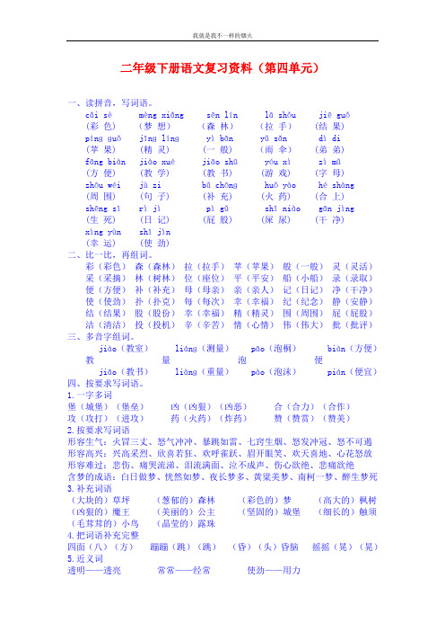 最新部编版二年级下语文 第四单元复习资料