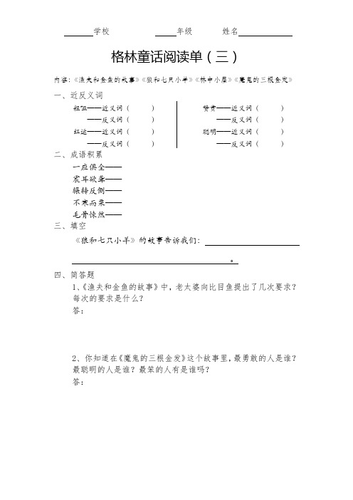 《格林童话》阅读单(3)