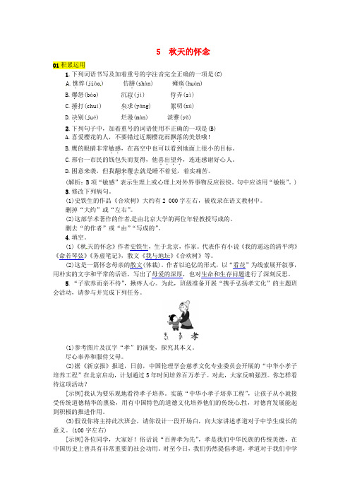 人教版部编版七年级语文上册第二单元秋天的怀念练习新人教版