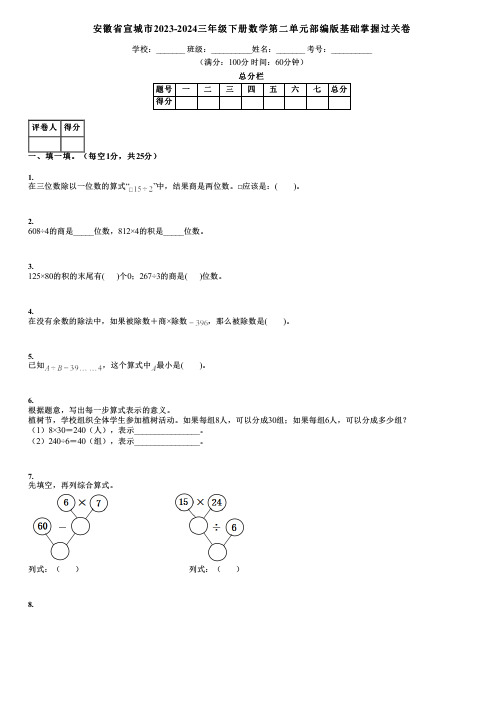 安徽省宣城市2023-2024三年级下册数学第二单元部编版基础掌握过关卷