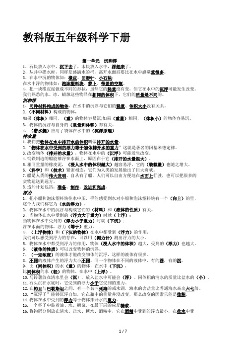 教科版五年级科学下册第一单元沉和浮