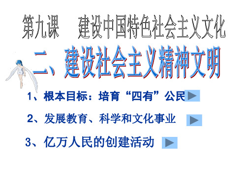 高二政治建设社会主义精神文明2(PPT)5-3