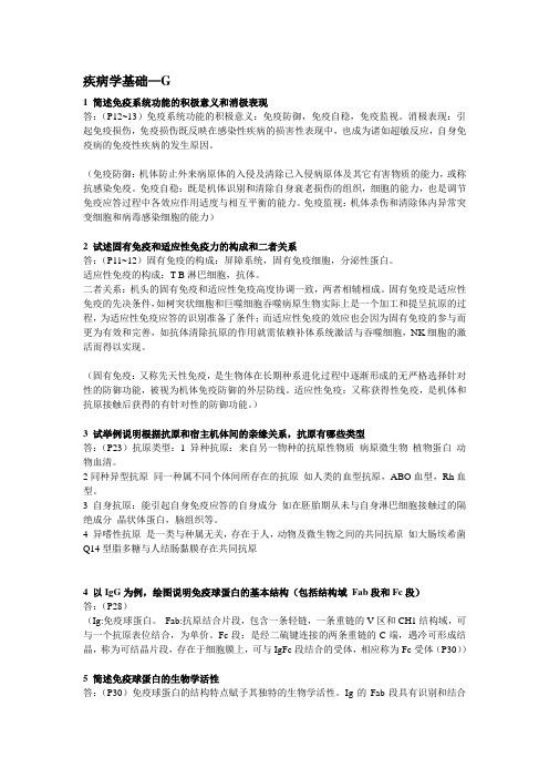 疾病学基础复习要点