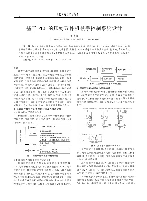 基于PLC的压铸取件机械手控制系统设计