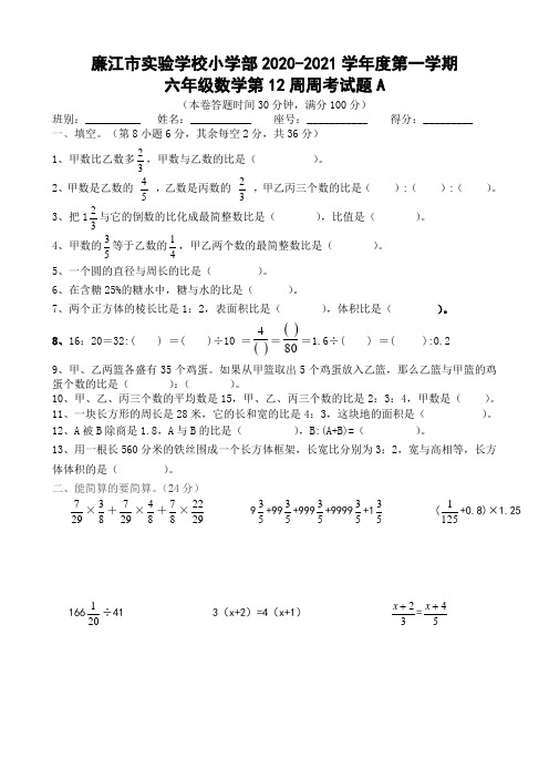 广东省廉江市实验学校2020-2021学年级六年级上学期数学第12周周考A试题无