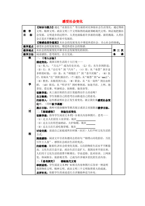 九年级政治全册1.1感受社会变化教案苏教版