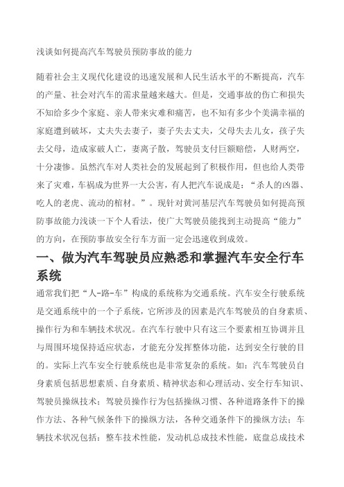 驾驶员技师论文