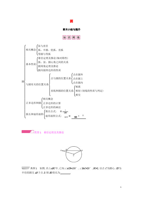 九年级数学下册第三章圆章末小结与提升课时作业北师大版