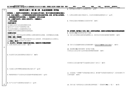 第四单元第十一课 第一框  社会发展规律 导学案