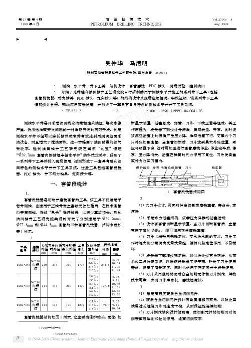胜利油田侧钻水平井井下工具