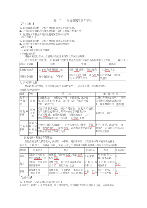 河流地貌的发育学案(含答案)