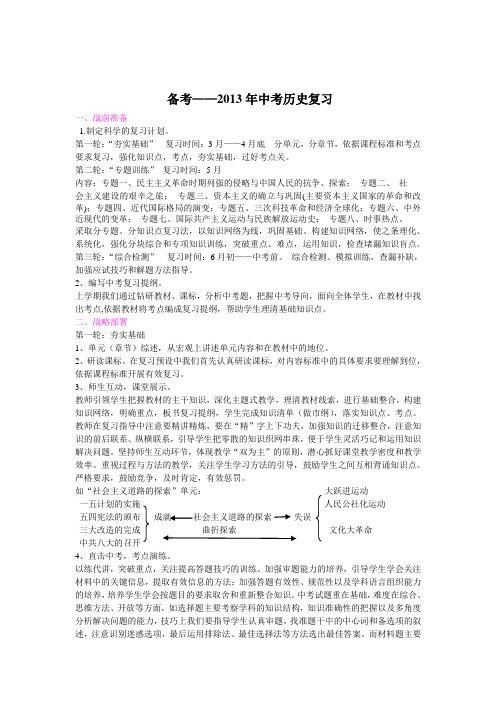 把好课堂关 打赢攻坚战 - 中学历史教学园地—全国文章总 …