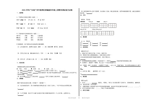 2021年-有答案-广东省广州市荔湾区部编版四年级上册期末测试语文试卷