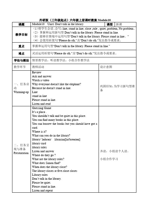 外研版(三年级起点)六年级上册课时教案Module10