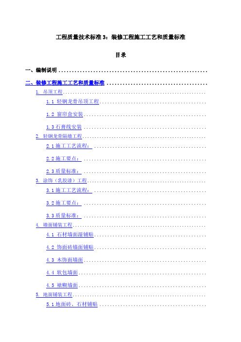 碧桂园精装修工程施工工艺和质量标准