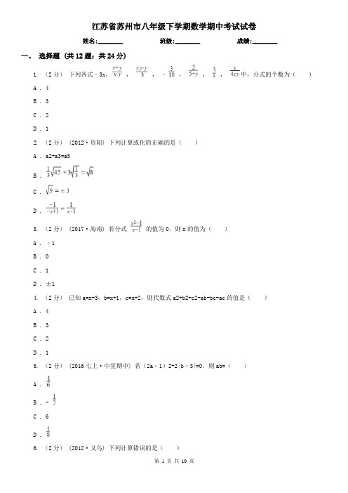 江苏省苏州市八年级下学期数学期中考试试卷