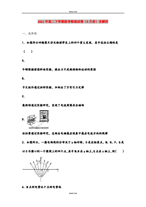 2021年高二下学期段考物理试卷(5月份)含解析