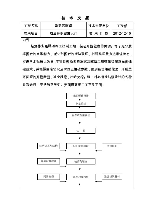 钻爆设计技术交底