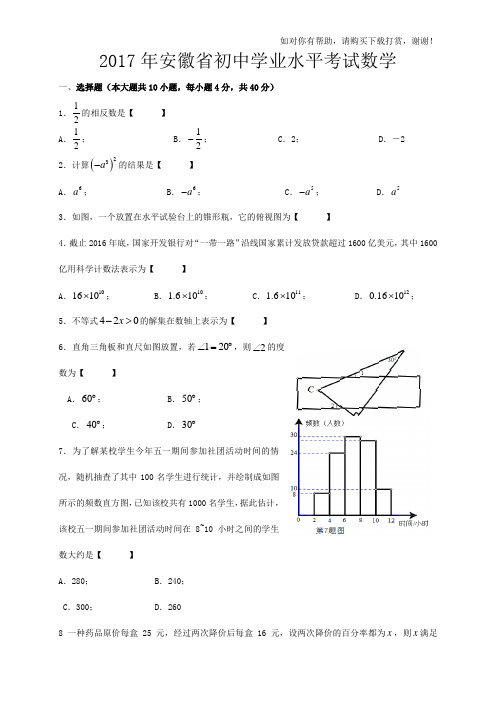 2008-2017年历届安徽省中考数学试卷(附答案)