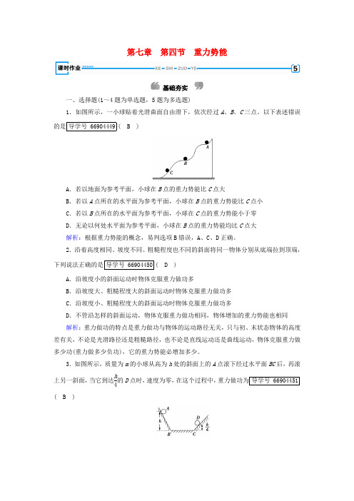 高中物理第七章机械能守恒定律第4节重力势能课时作业含解析新人教必修