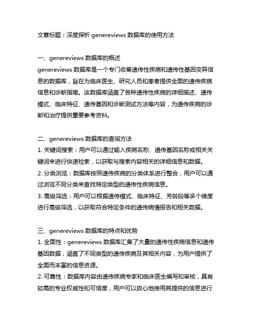 genereviews数据库 使用说明