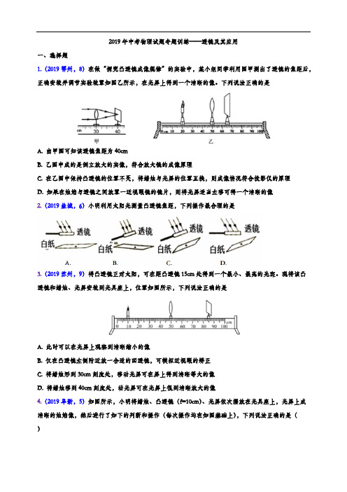 2019年中考物理试题专题训练——透镜及其应用专题2(word版含参考答案)