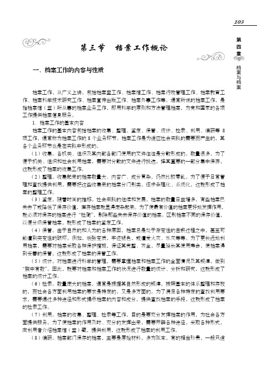 档案工作概论_文秘与档案管理_[共6页]