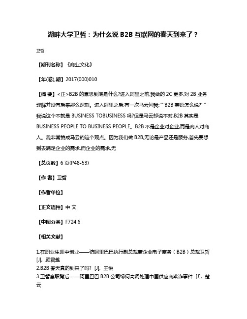 湖畔大学卫哲:为什么说B2B互联网的春天到来了?