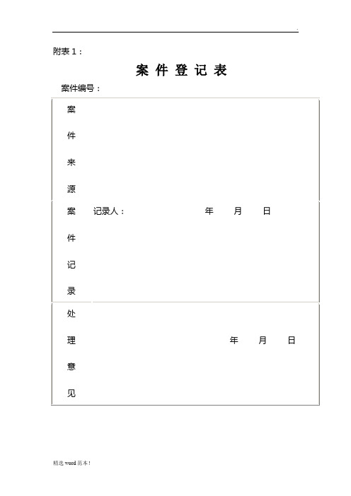 案件登记表