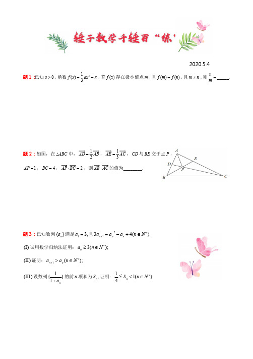 高考数学千锤百炼 (6)