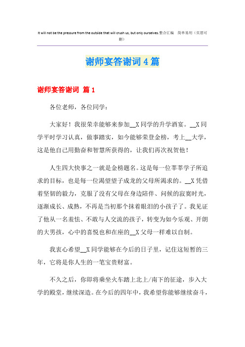 谢师宴答谢词4篇