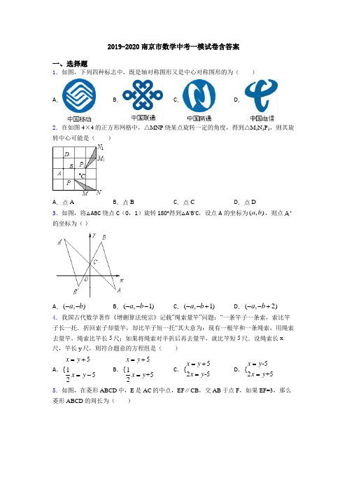 2019-2020南京市数学中考一模试卷含答案