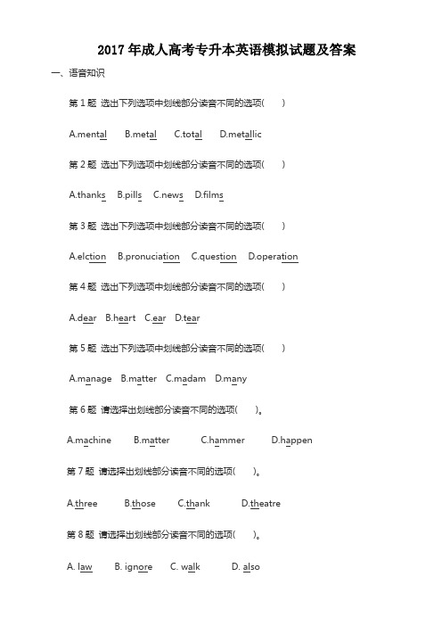 2017年成人高考专升本英语练习题及答案