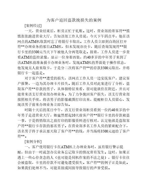 为客户追回盗款挽损失的案例