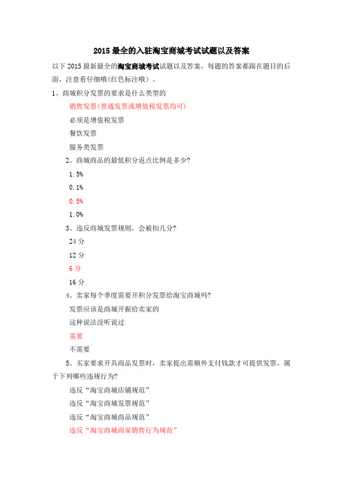 2015 新出答案 淘宝天猫商城入驻专业考试以下哪种行为属于“放错类目”