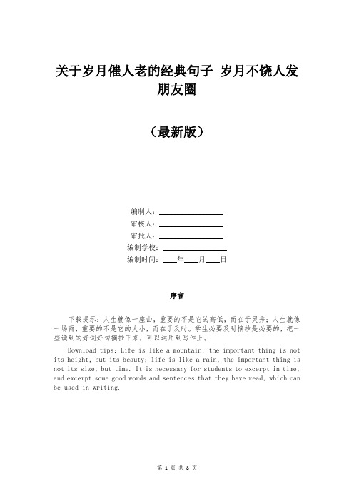 关于岁月催人老的经典句子 岁月不饶人发朋友圈