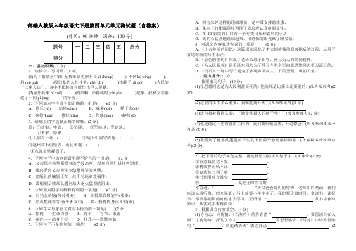 最新部编人教版语文六年级下册第四单元测试卷检测卷(含答案)